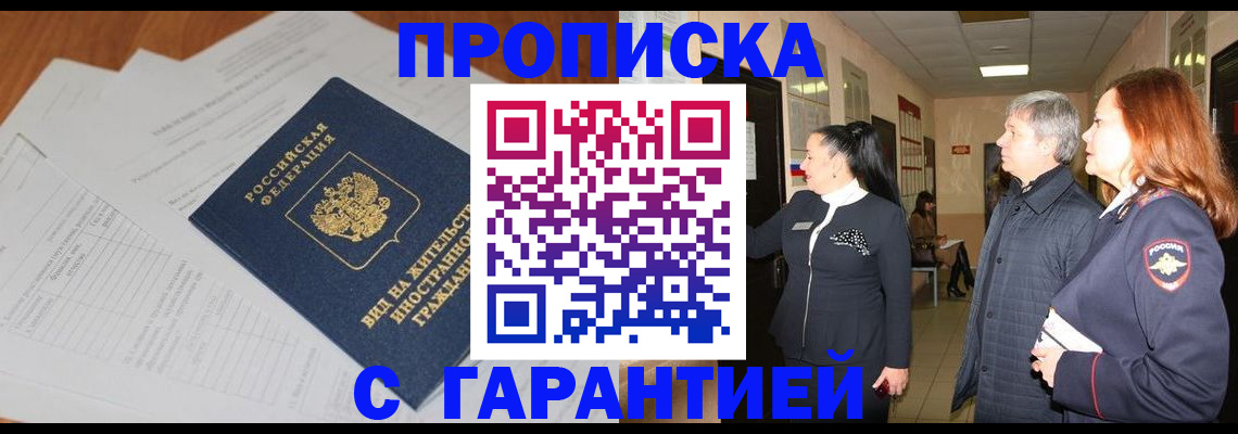 временная регистрация в Вилюйске