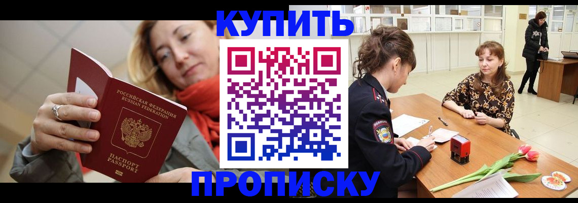прописка от собственника в Вилюйске