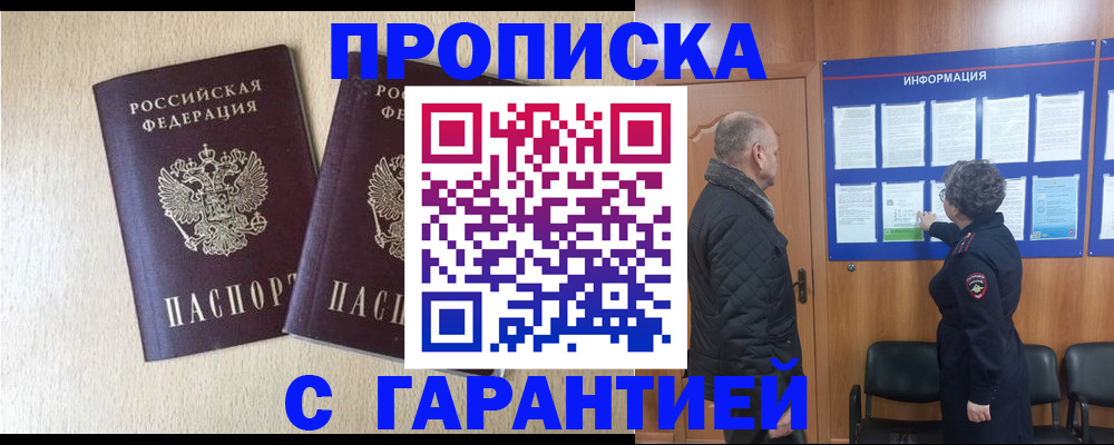 временная регистрация для всех в Вилюйске