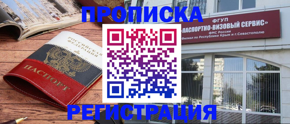 купить прописку в Вилюйске